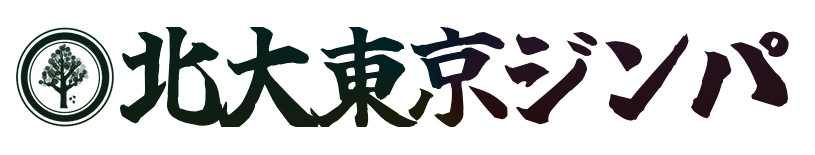 北大東京ジンパ